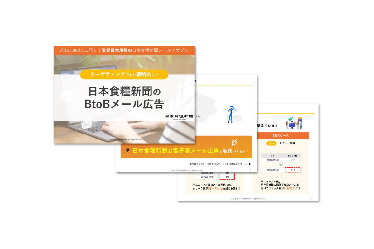 ライブラリ アーカイブ | 日本食糧新聞社 食品市場開拓